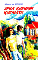 Erka qizning qismati [@kitoblar1].pdf